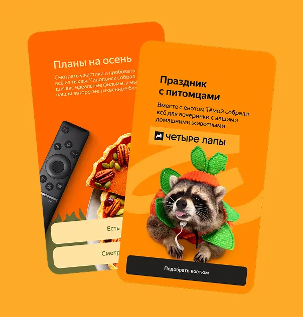 Яндекс Еда — проекты 2023-н.в.