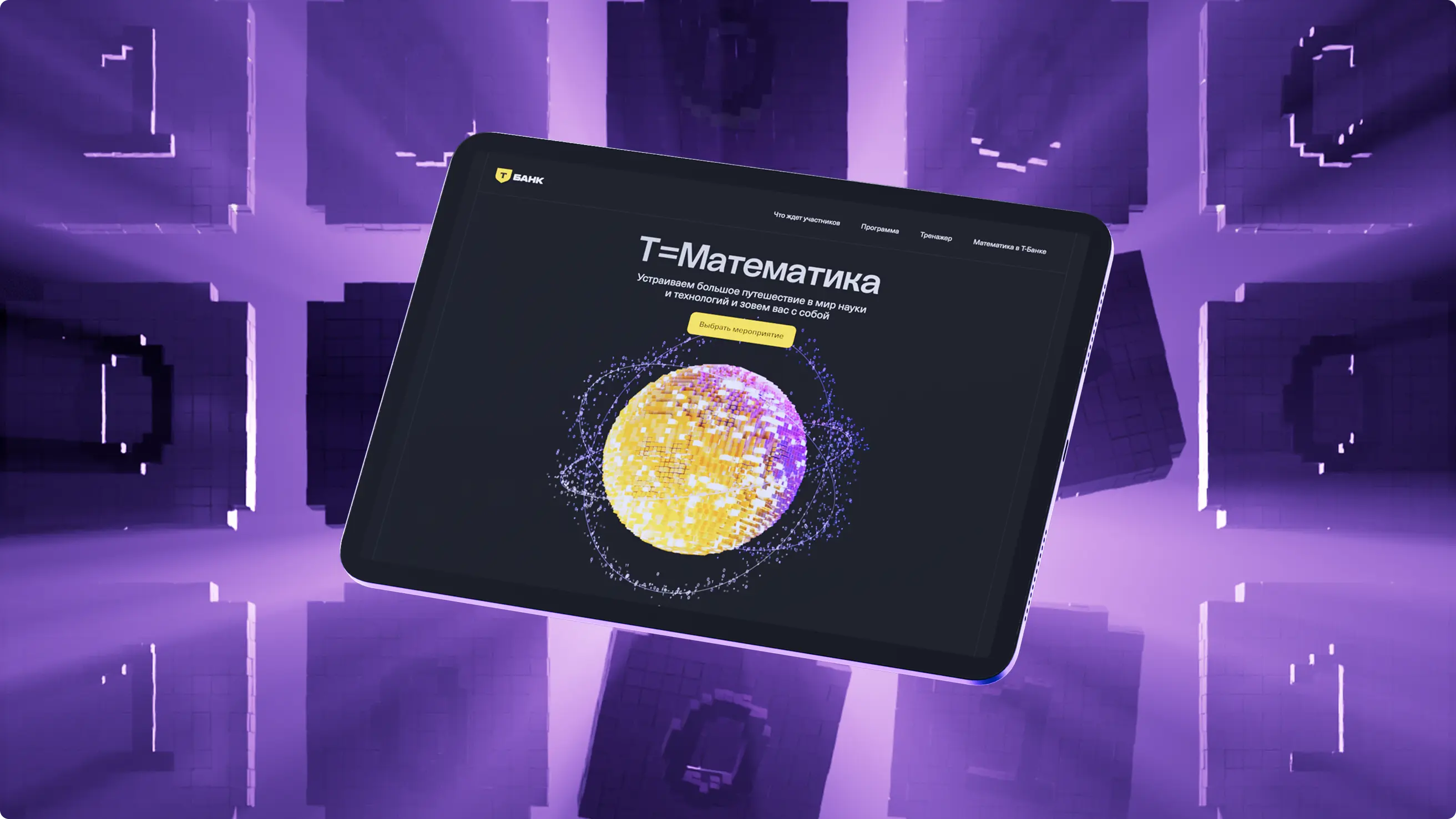 Т-Математика