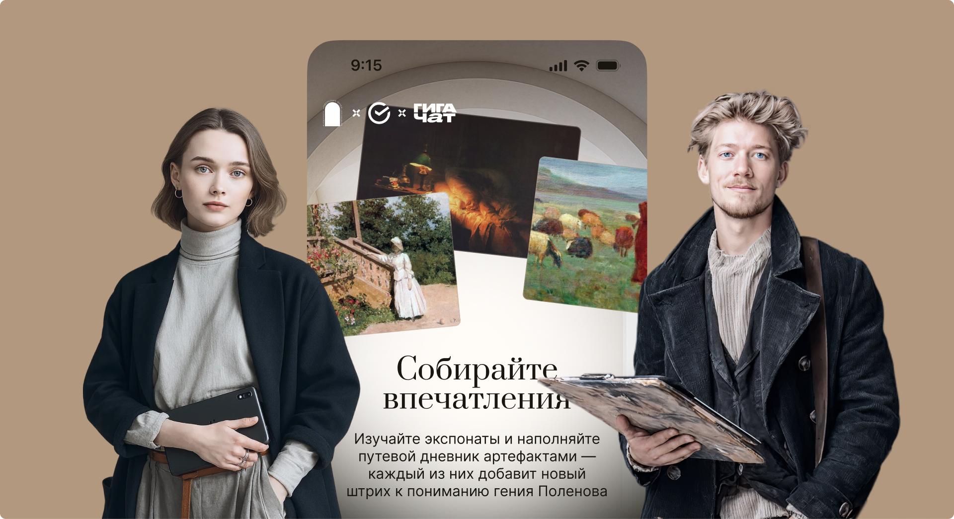 Поленов и ученики